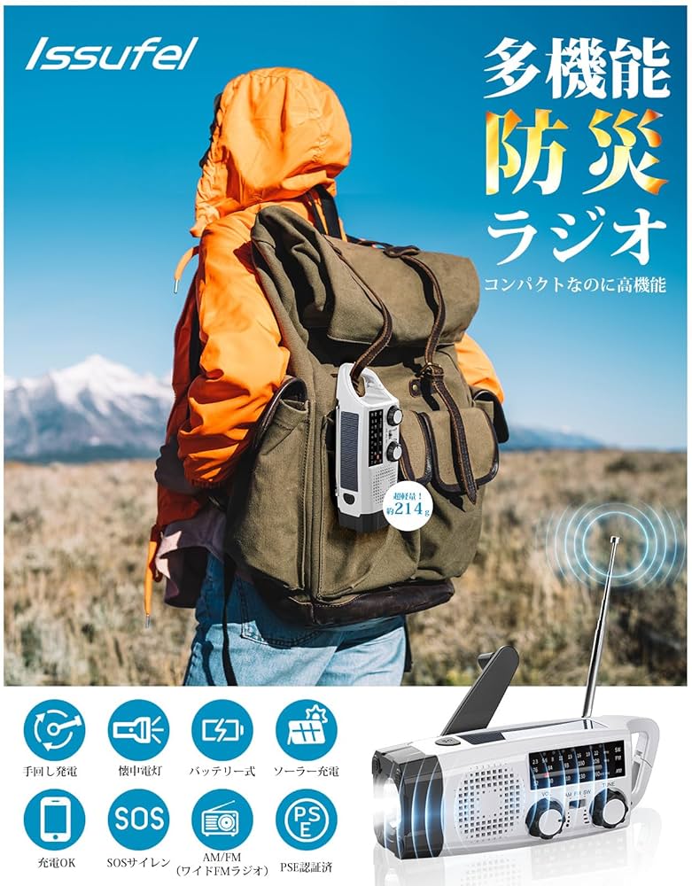 Amazon.co.jp: Issufel 防災ラジオ 多機能 手回し LED懐中電灯